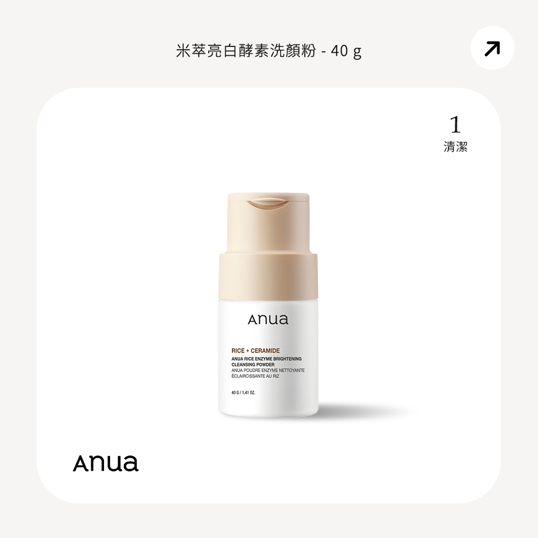 Anua 米萃亮白酵素洗顏粉 40 g