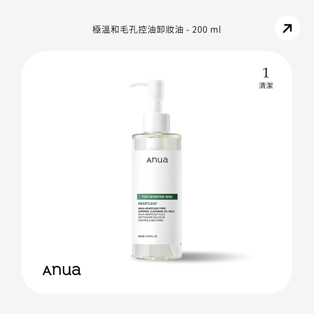 Anua 極溫和毛孔控油卸妝油 200 mL