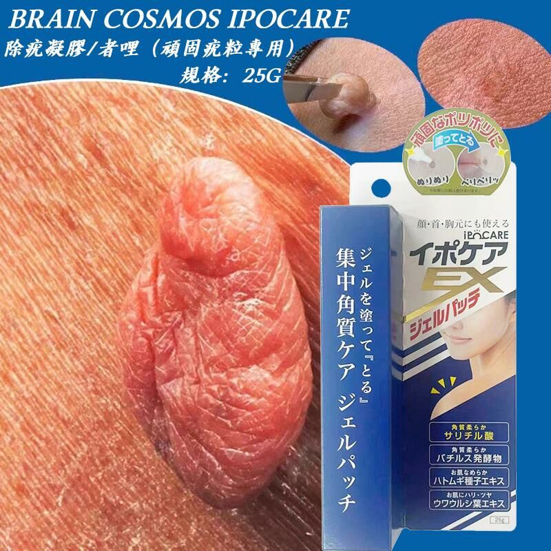 日本BRAIN COSMOS IPOCARE 除疣凝膠/者哩