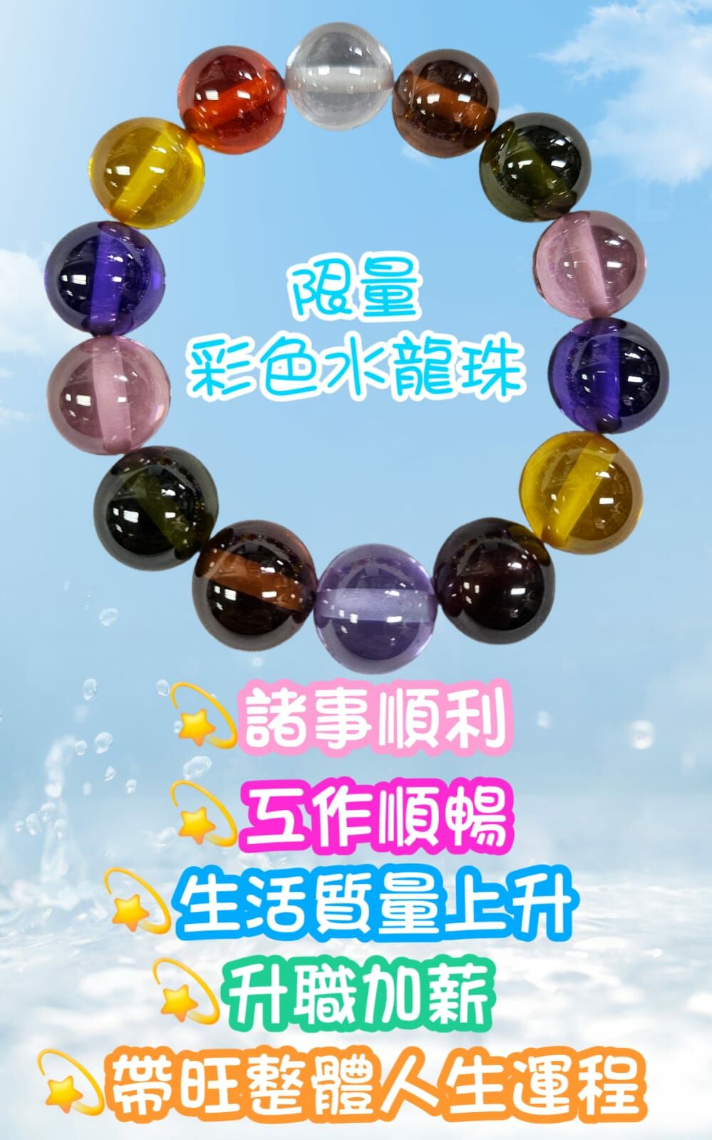 神級彩色水龍珠（6M/8M/10M/12M/14M)（H1 CR358）