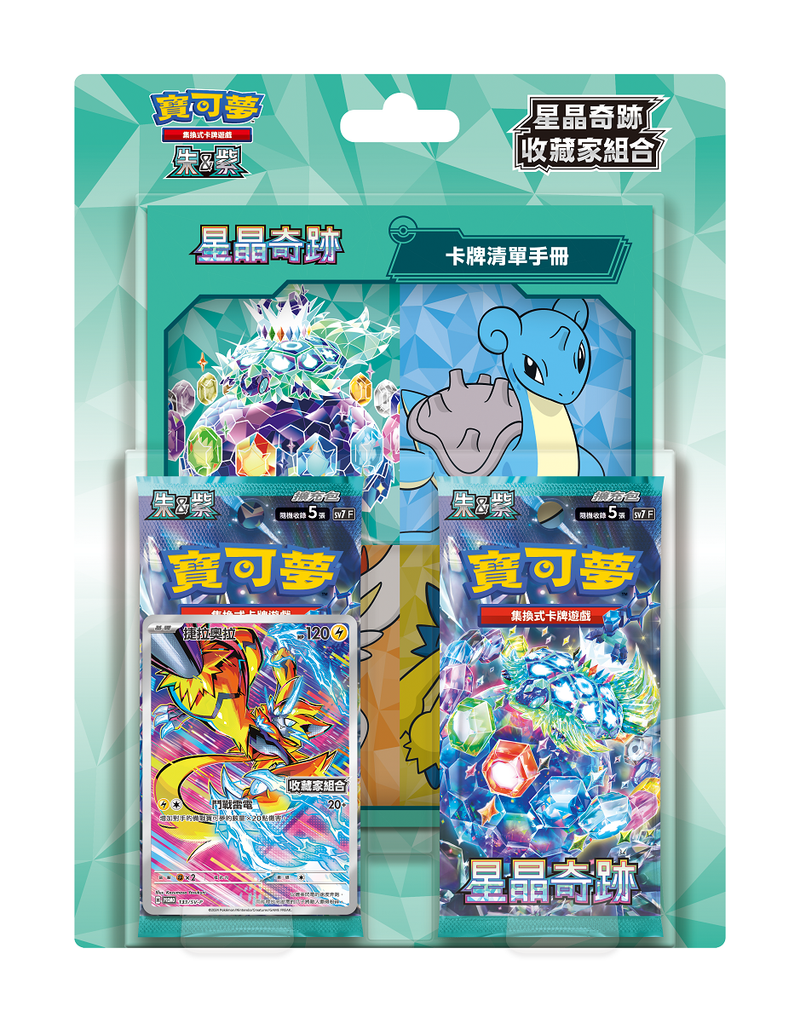 寶可夢卡牌遊戲:朱&紫- SV7 星晶奇蹟 收藏家組合(繁中版)