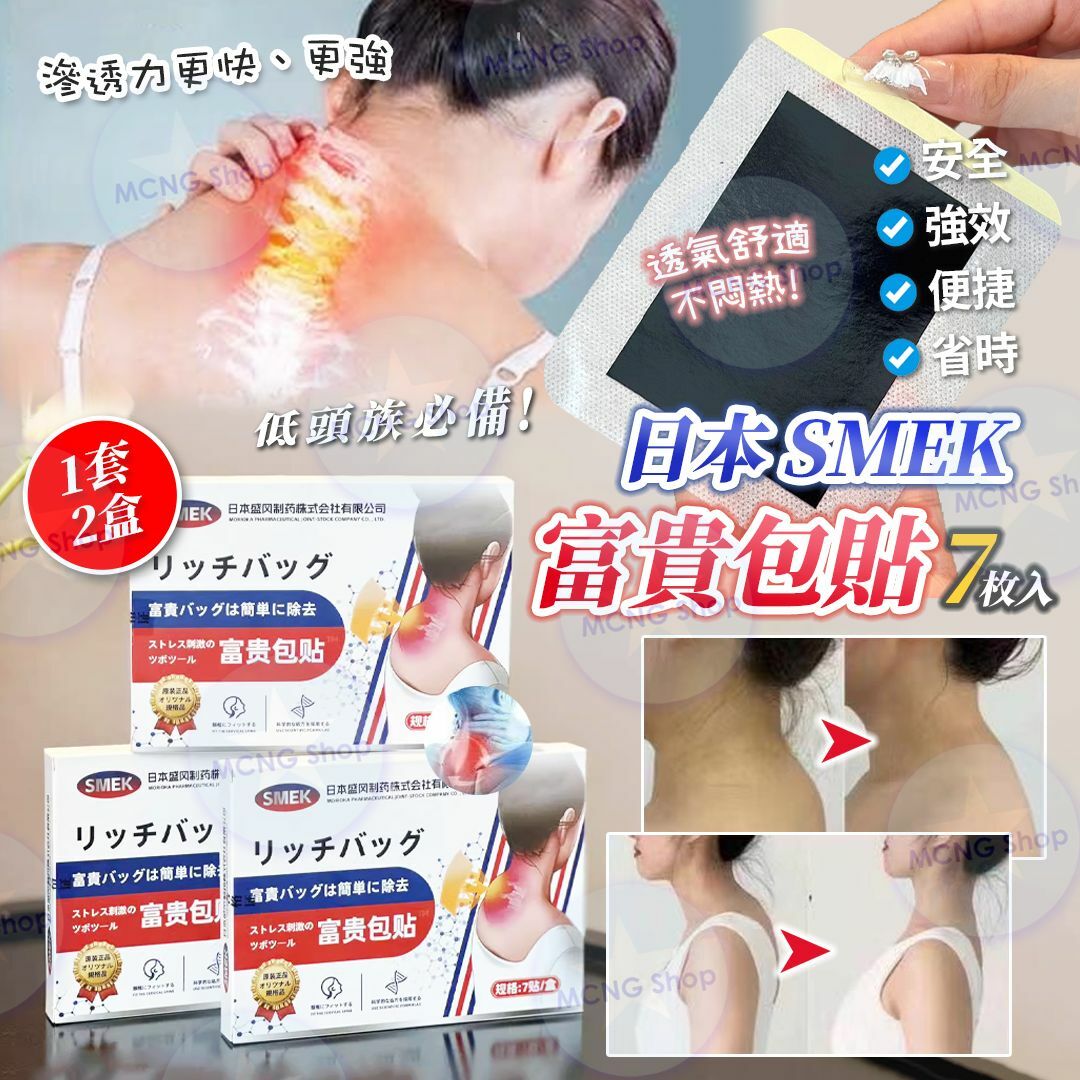 [M1324] [現貨] (K44) 日本 SMEK 富貴包貼7枚入 (1套2盒)