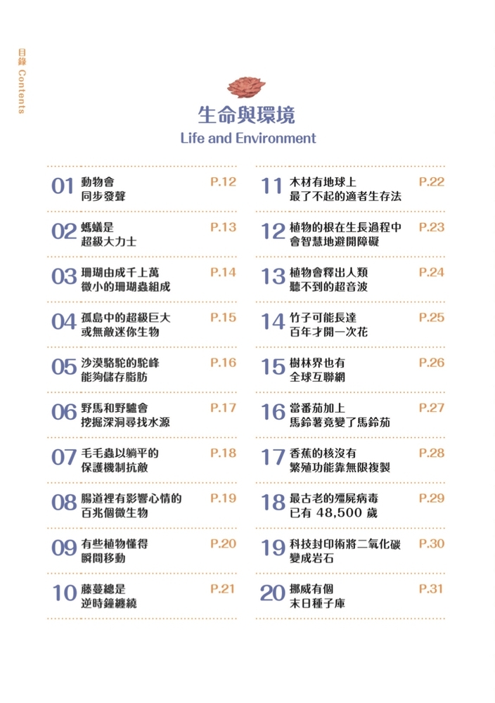 童話夢工場 100個驚奇的科學常識