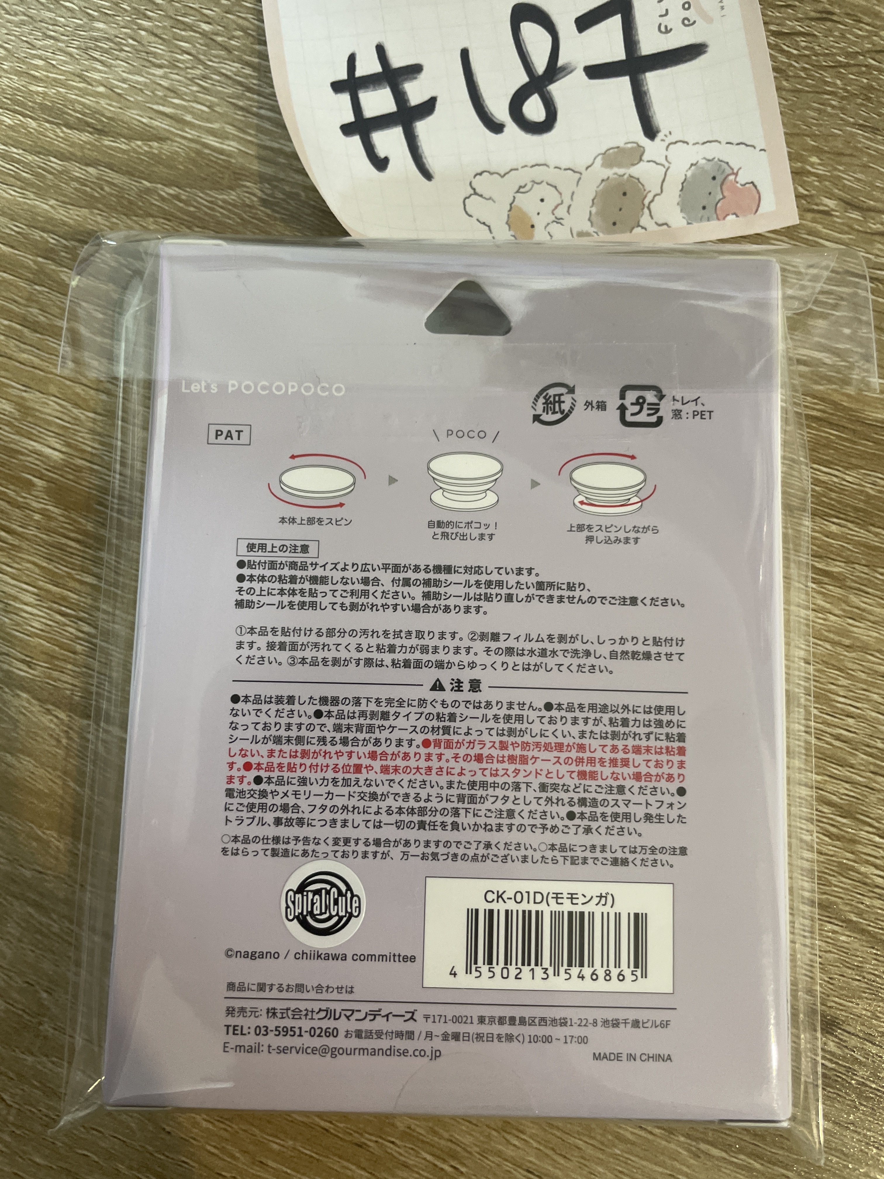 CHIIKAWA 飛鼠 電話配件#187