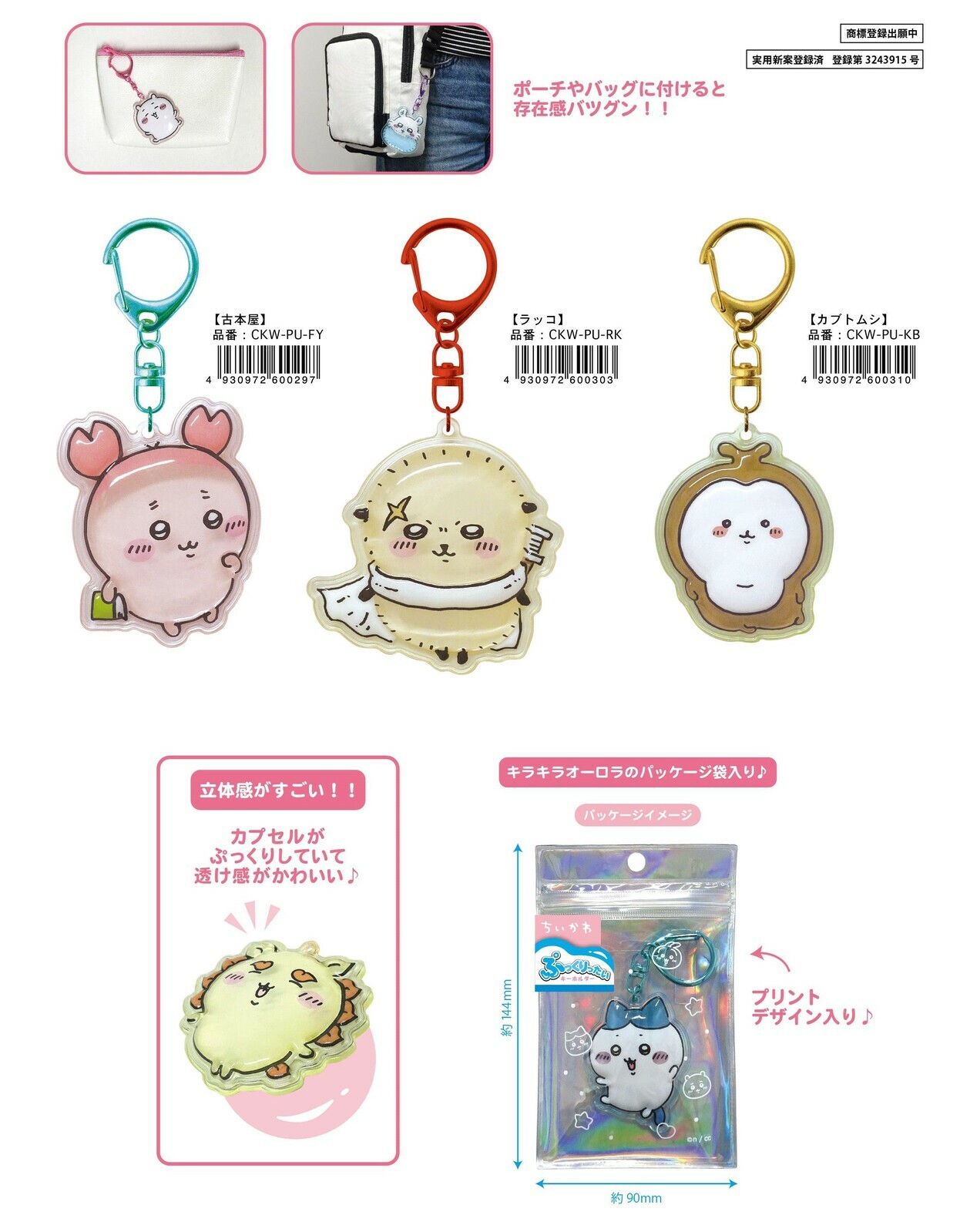 日本CHIIKAWA鎖匙扣 (非日本製)