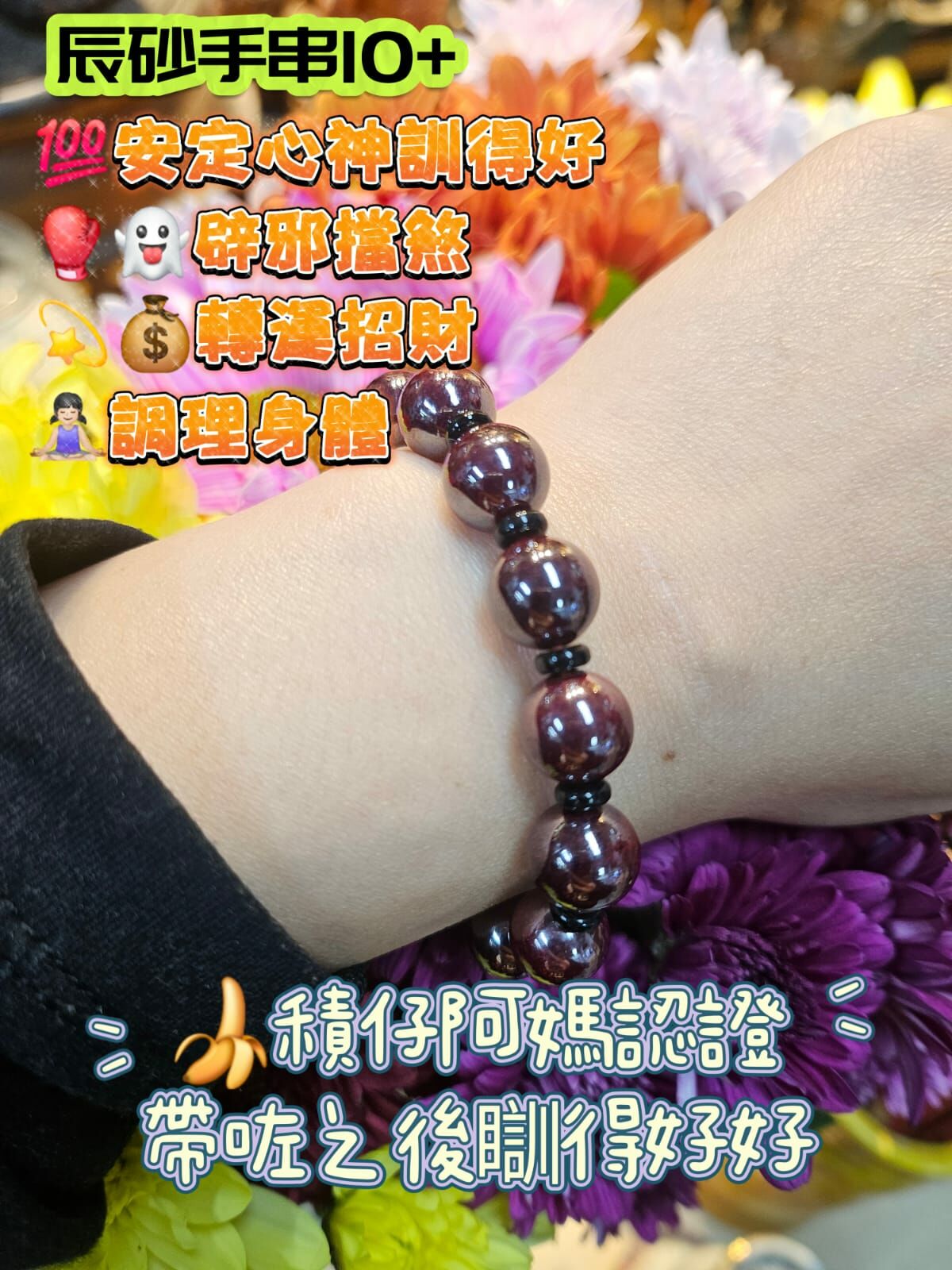 🔮能量水晶🔮辰砂手串10＋（H1 CR359）