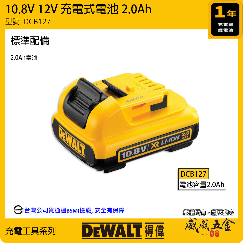 公司貨｜DEWALT 美國 得偉｜10.8V 12V 原廠充電電池 充電鋰電池｜DCB126｜DCB124｜DCB127｜公司貨