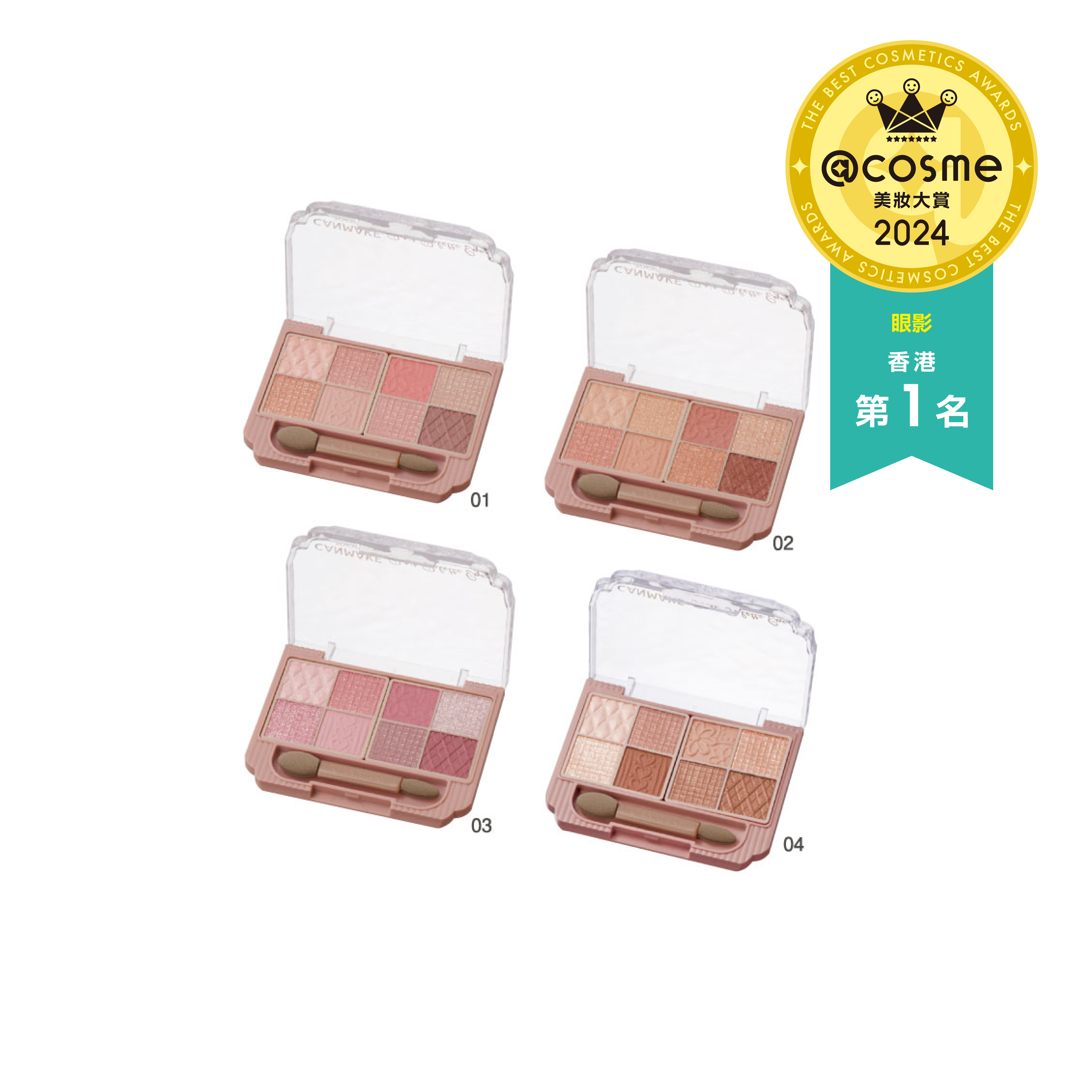 Petit Palette Eyes 耀目優雅八色眼影盤