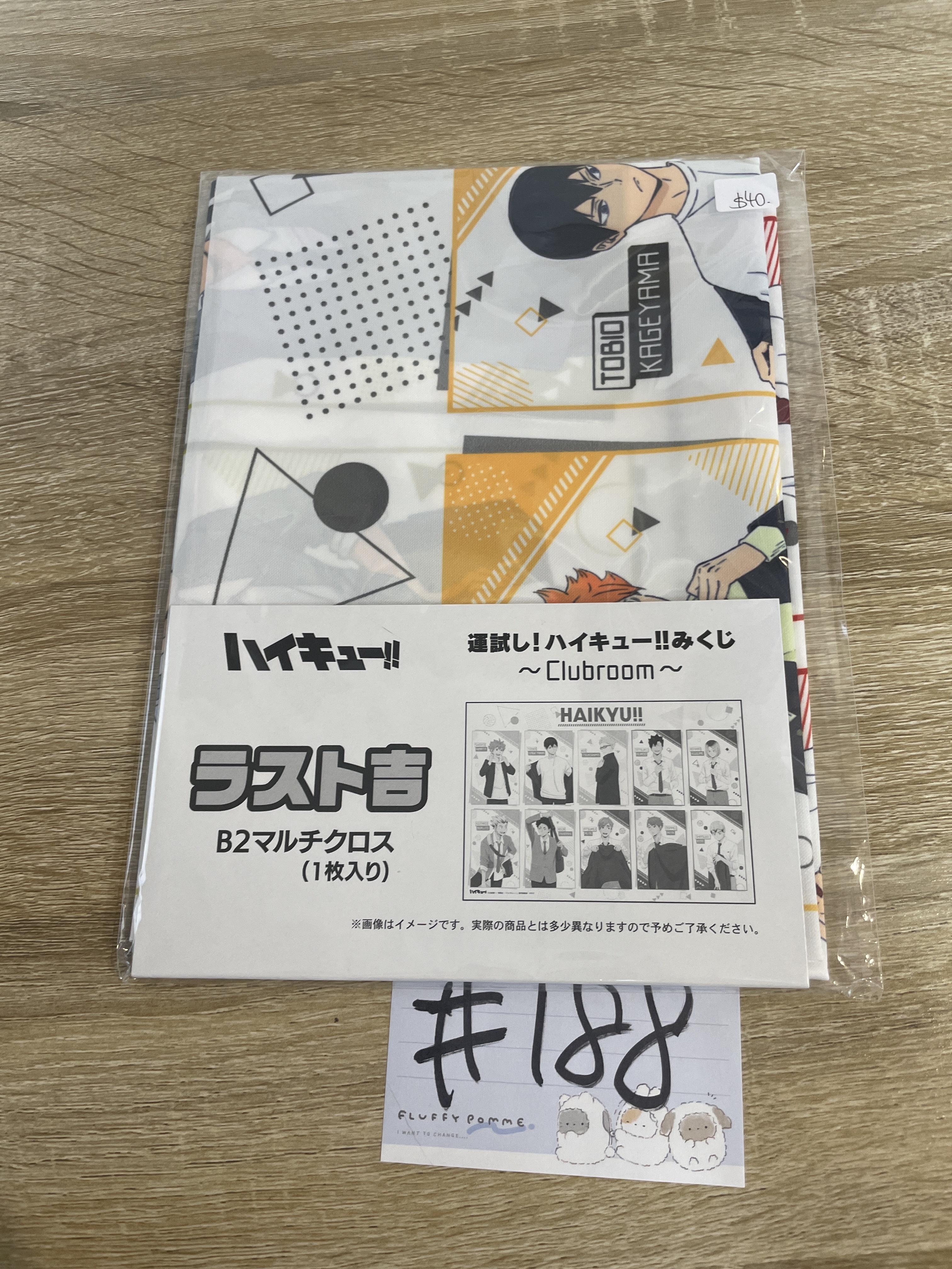 排球少年 布poster #188