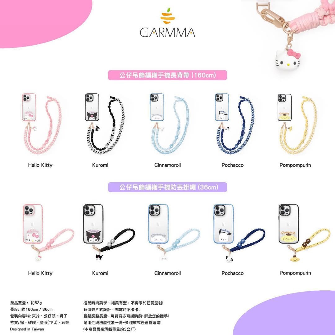 永橙Garmma Sanrio公仔吊飾編織手機長背帶短手繩系列