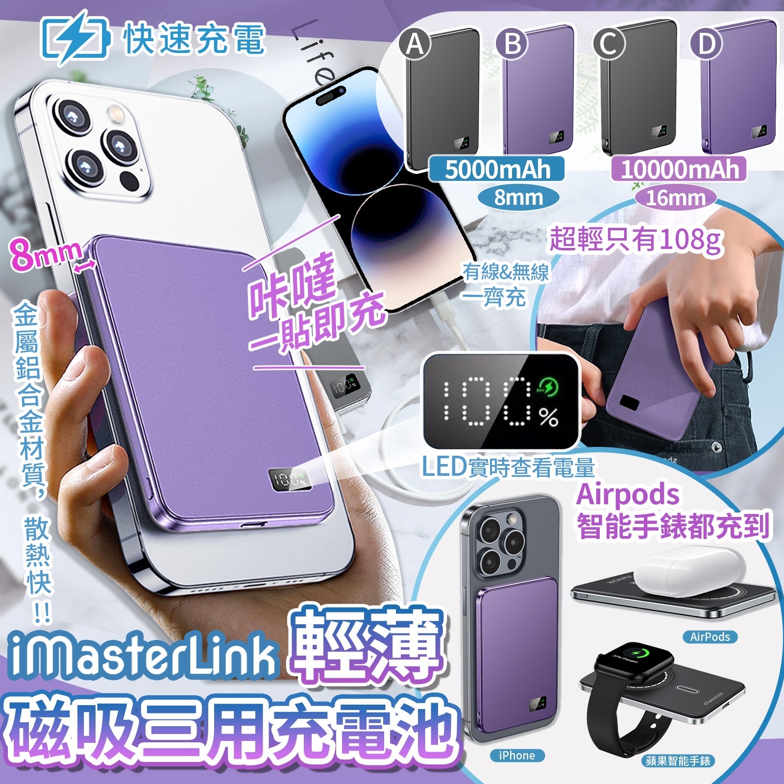 iMaster Link輕薄Magsafe磁吸三用充電寶