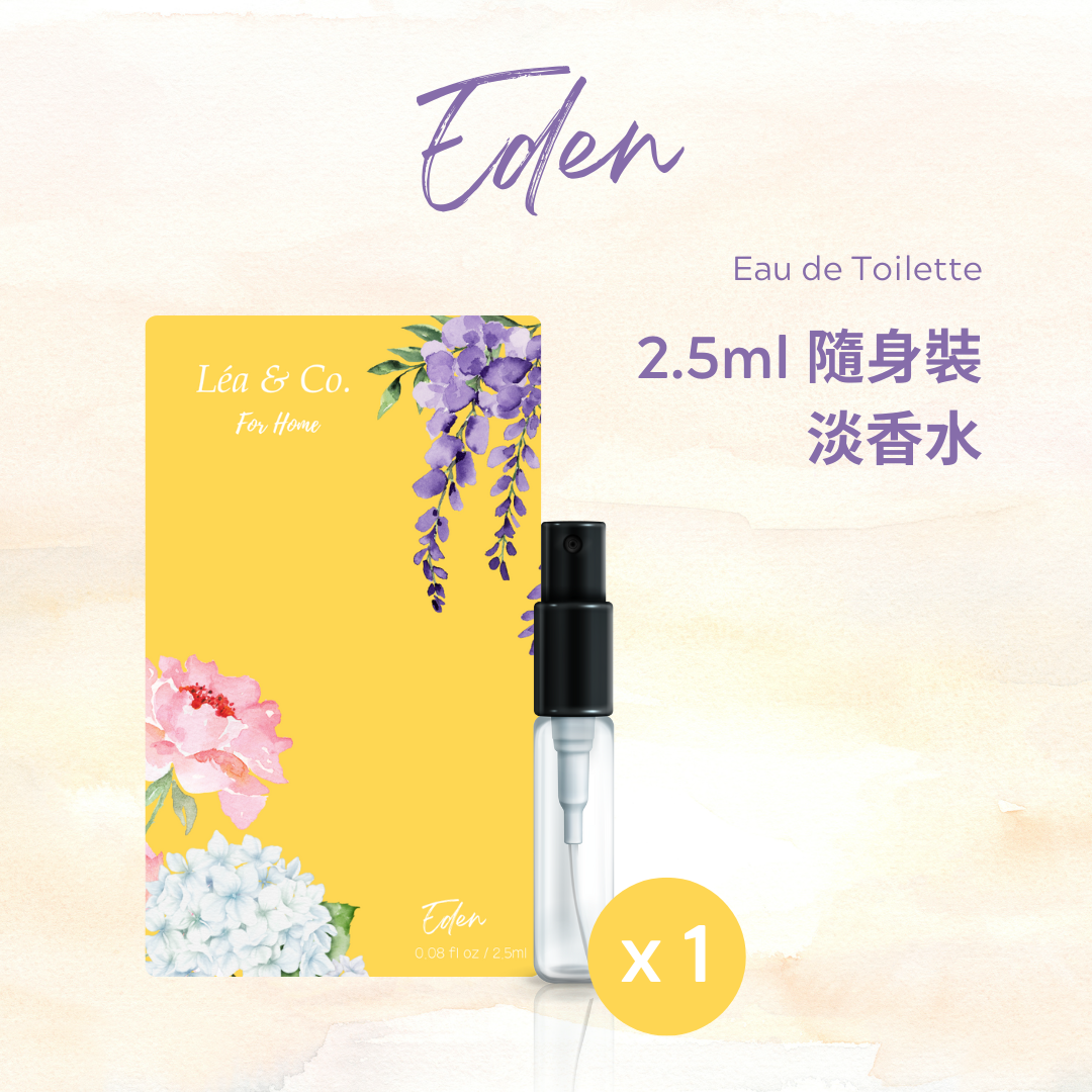 【Eden 伊甸樂園】 淡香水 2.5ML (隨身裝)