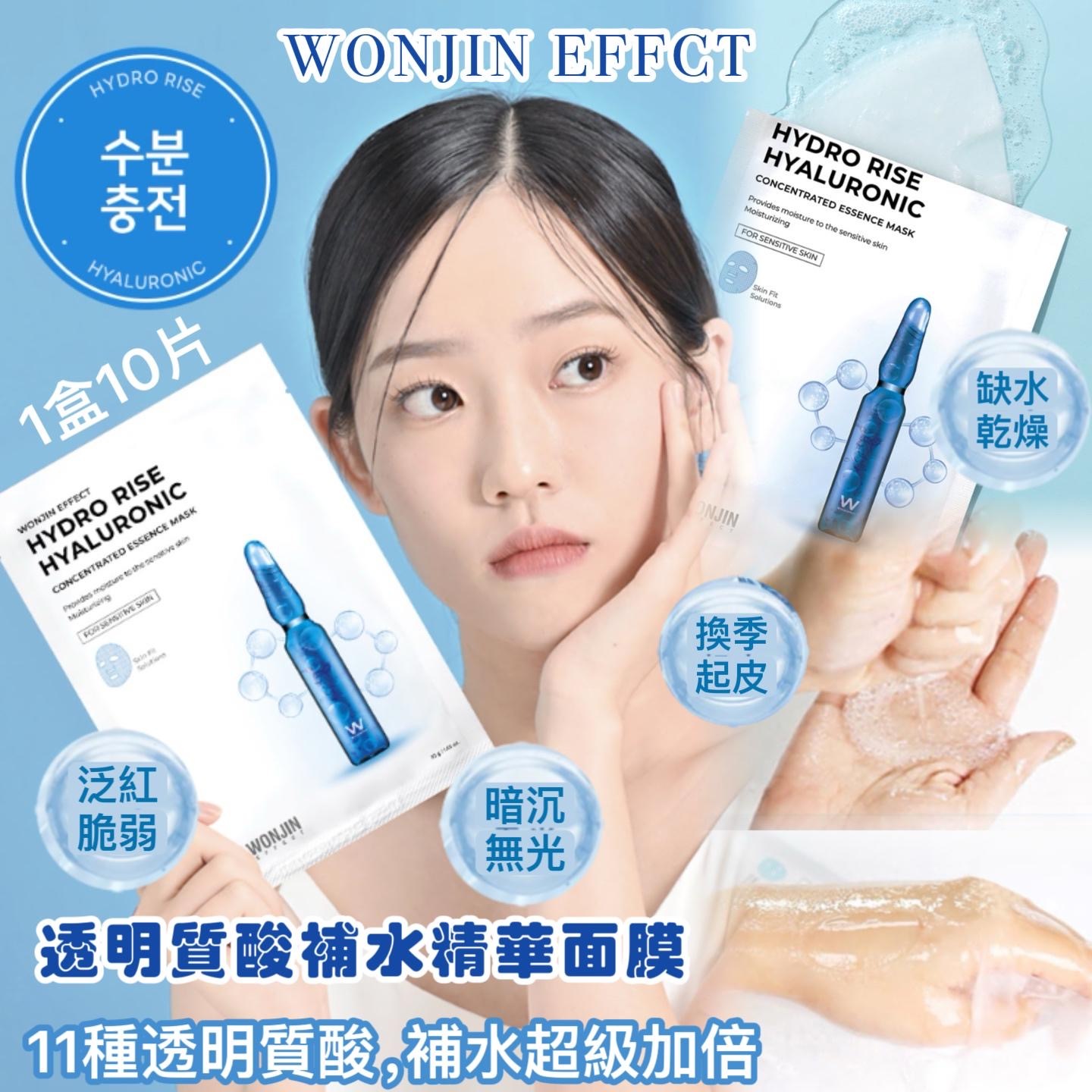 Wonjin透明質酸補水精華面膜10片