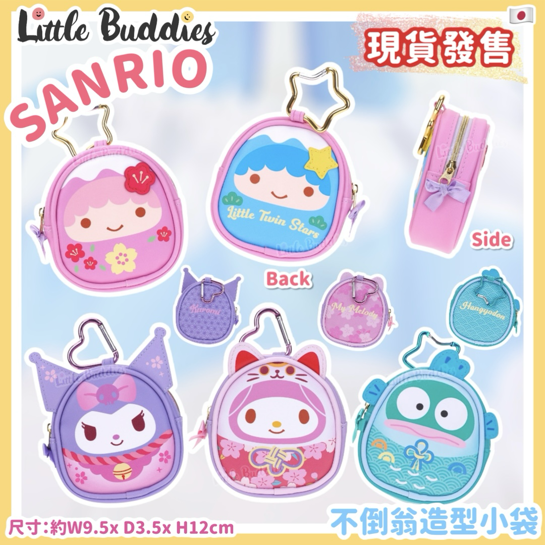 Sanrio 不倒翁造型小袋