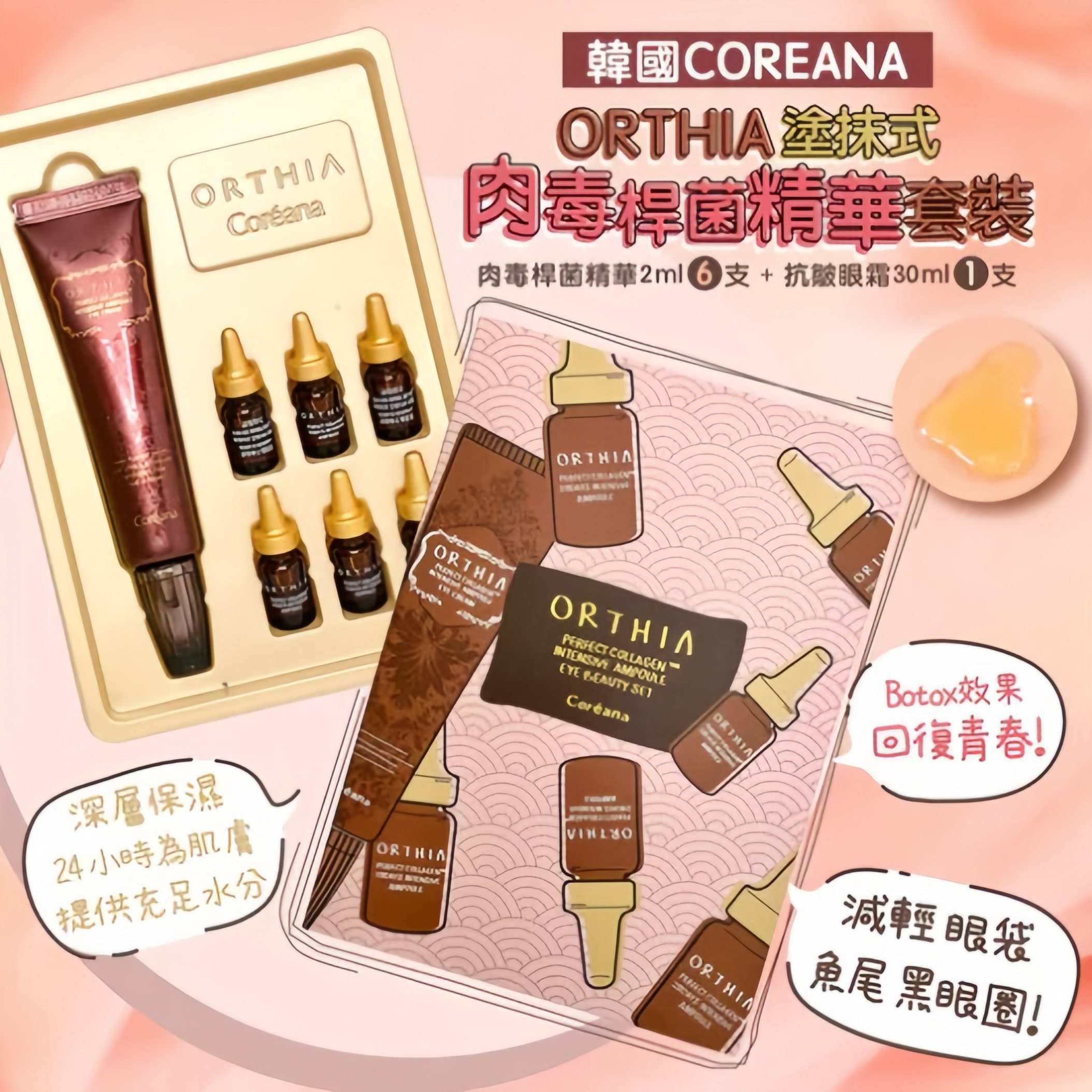 韓國COREANA高麗雅娜限量套裝