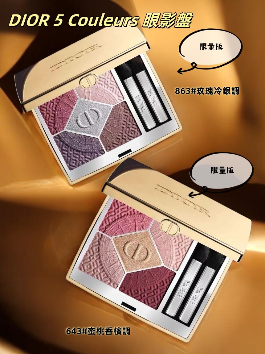 DIOR 迪奧5 Couleurs 眼影盤 #限量版