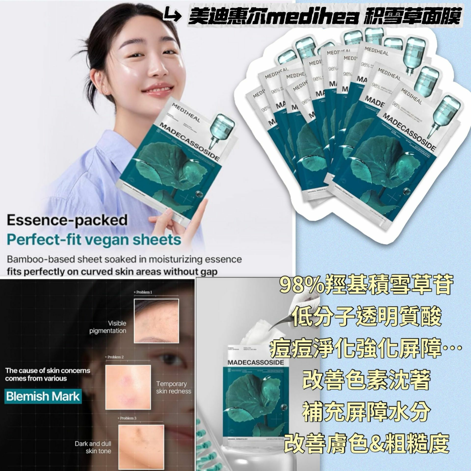 【預購】Mediheal G011319 積雪草面膜 10pc