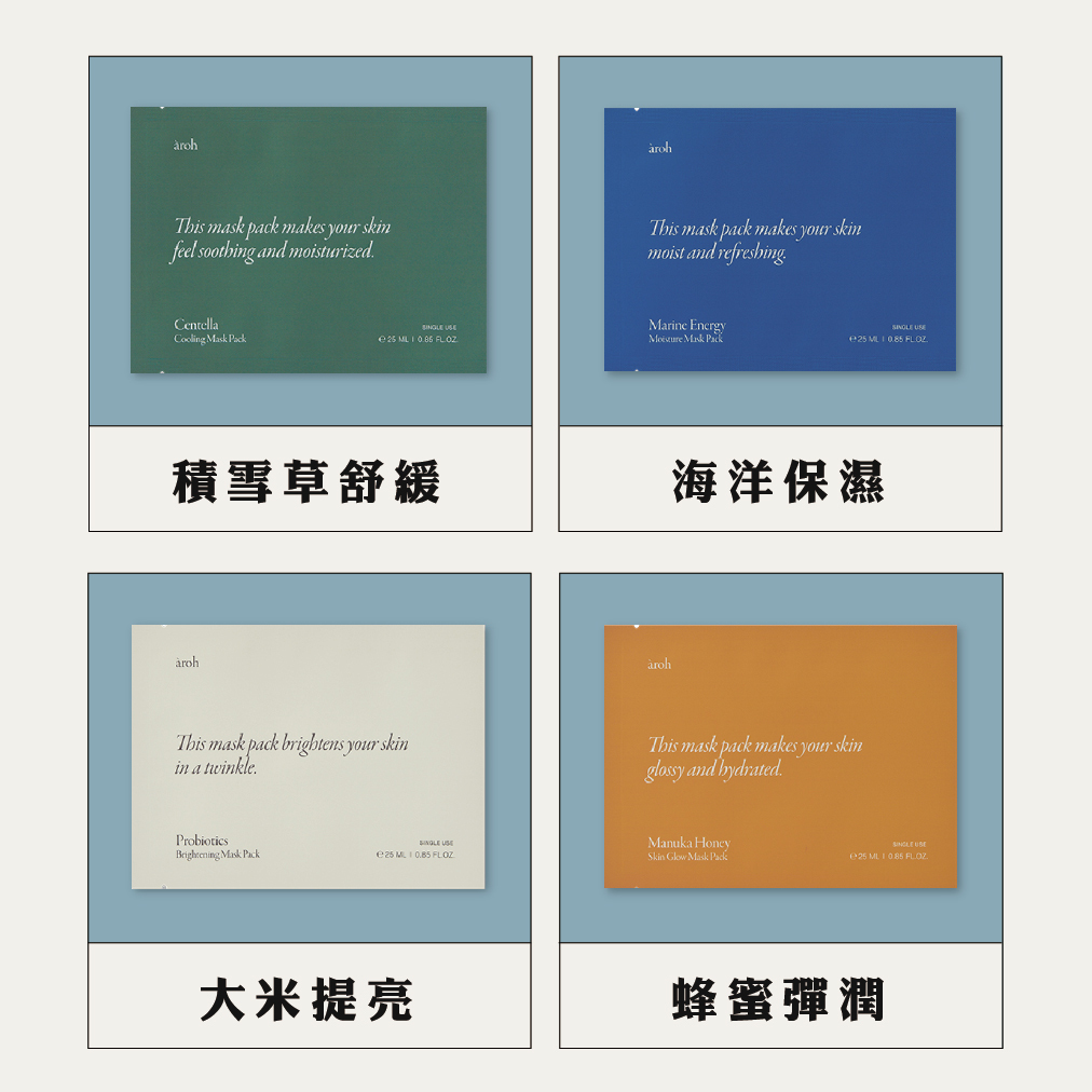 aroh 面膜