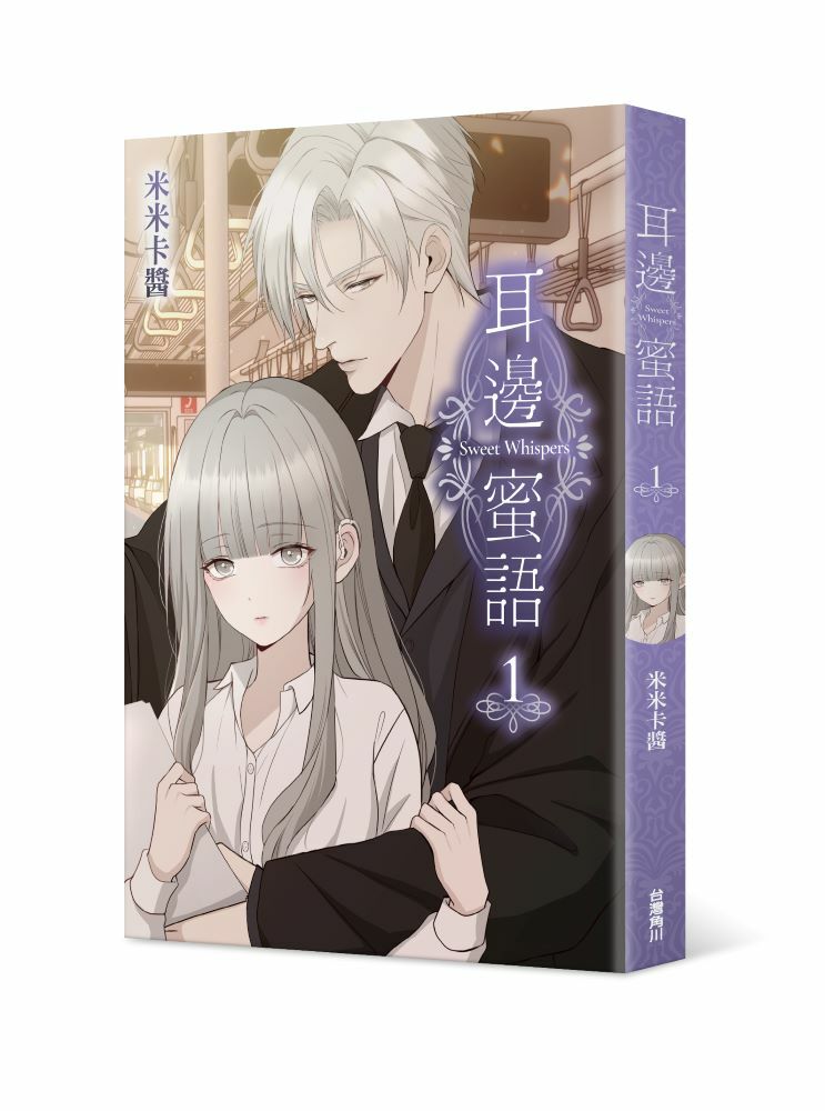 耳邊蜜語 系列【漫畫】