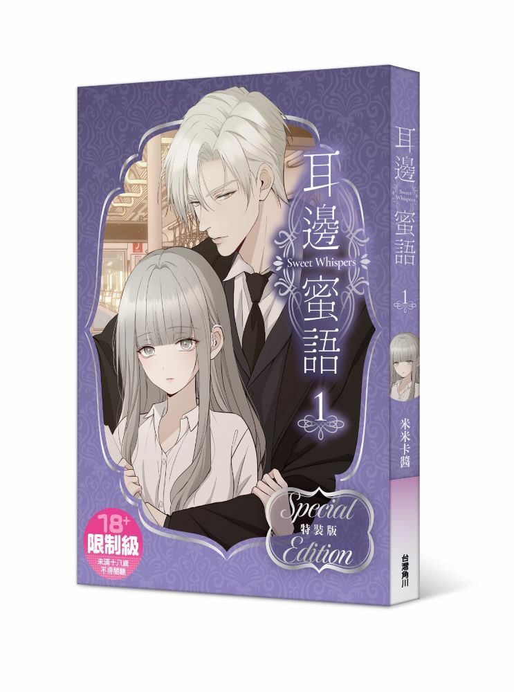 耳邊蜜語1（特裝版）