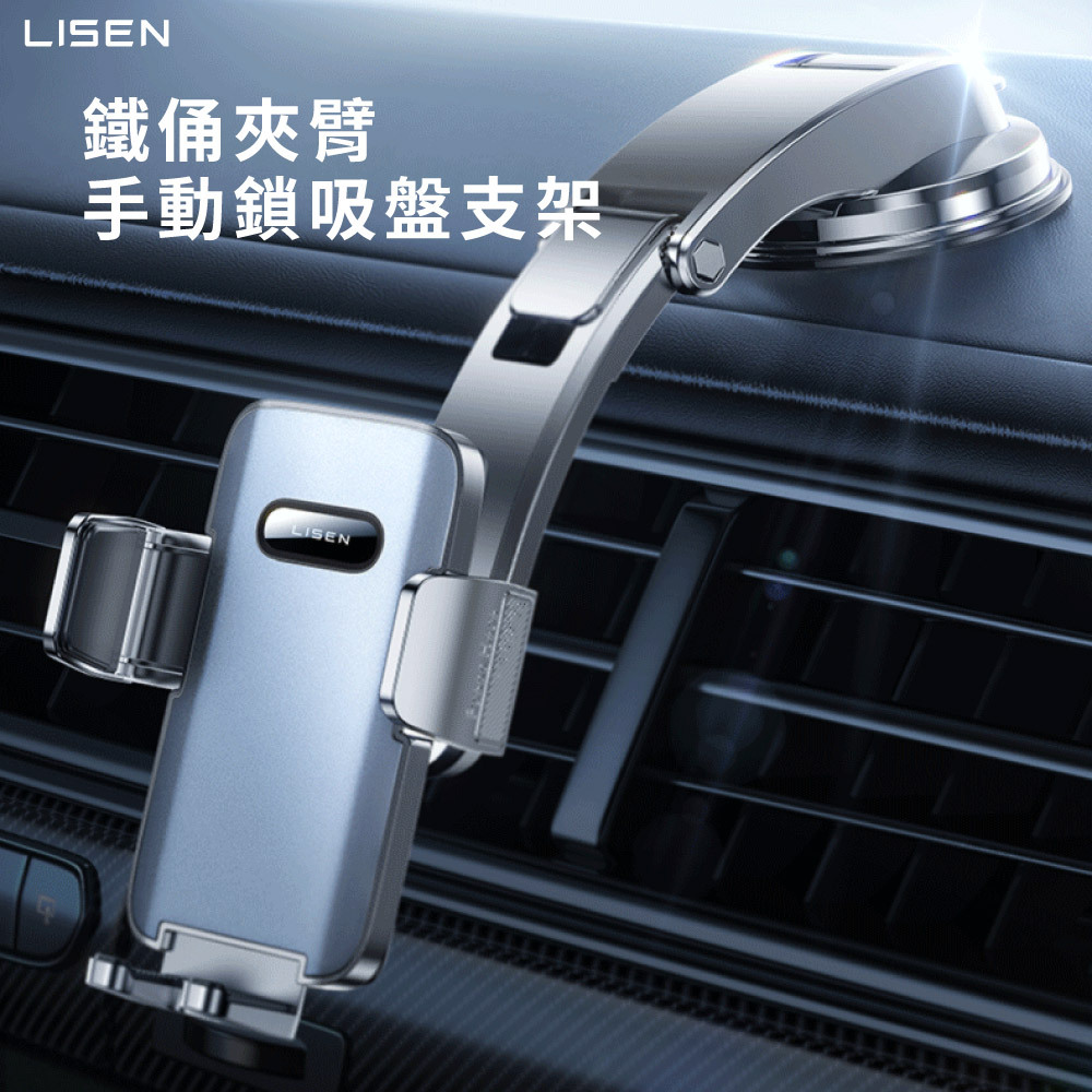 【Lisen】鐵俑夾臂手動鎖吸盤支架
