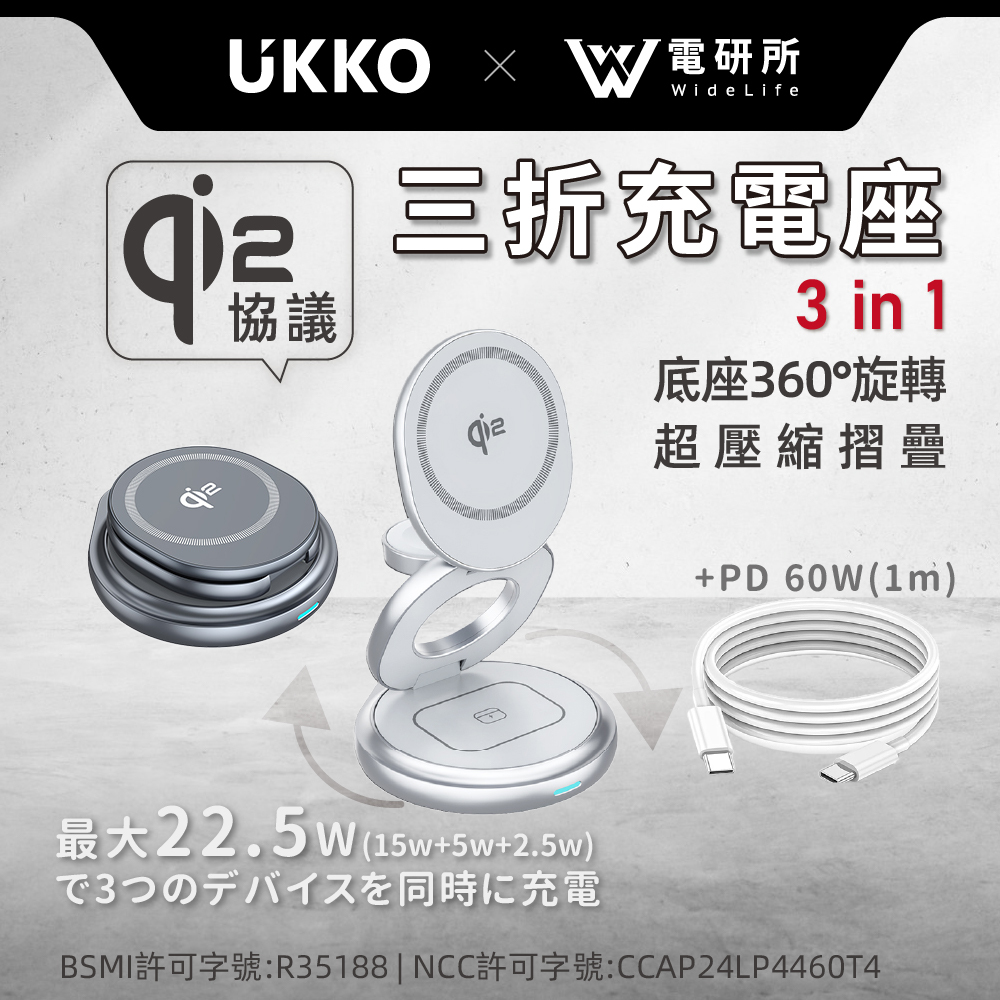 UKKO QI2三折充電座