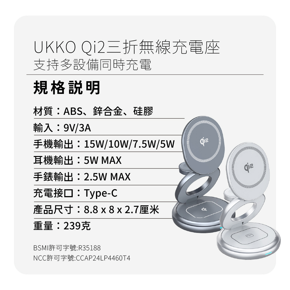 UKKO QI2三折充電座-產品規格