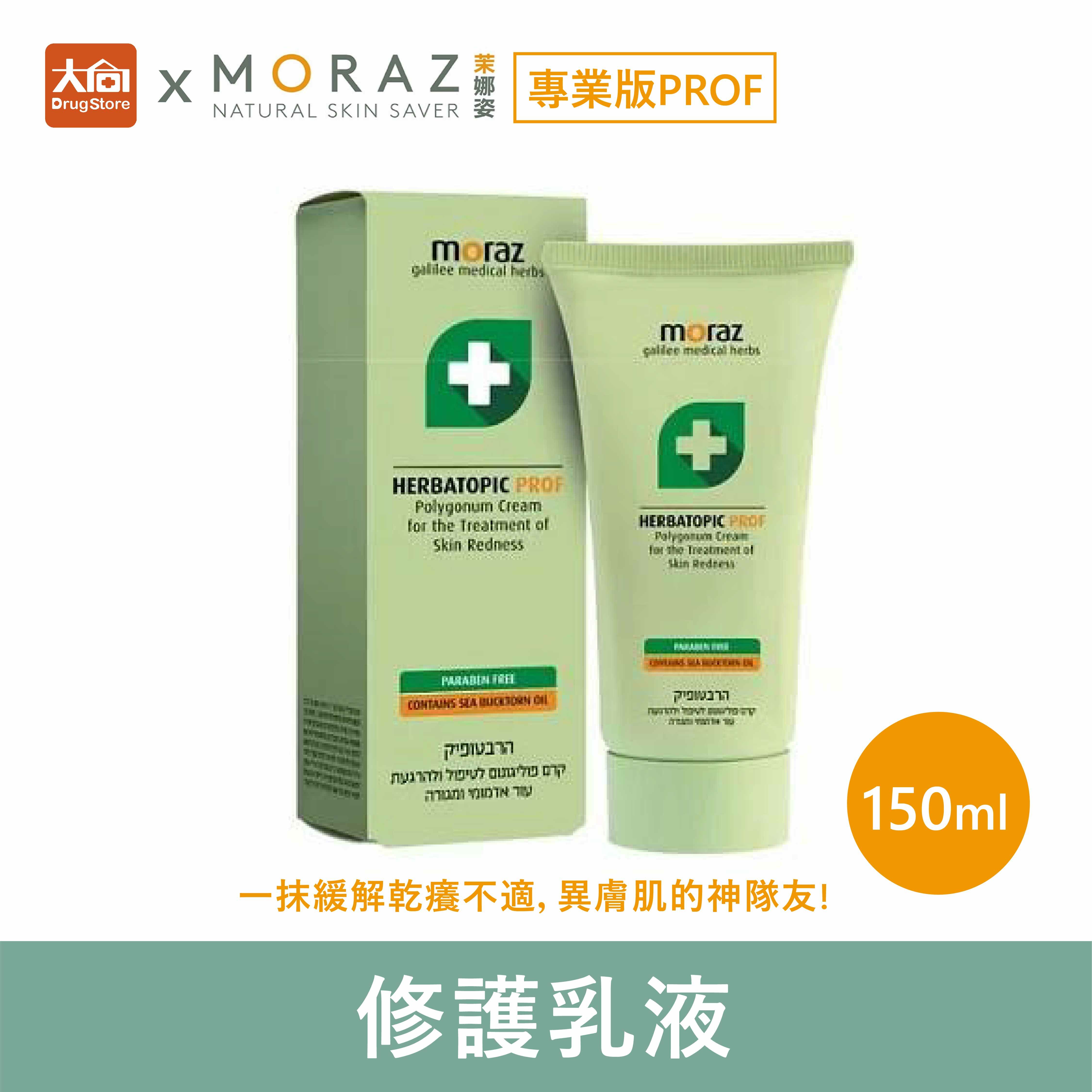 茉娜姿moraz 專業版PROF  修護乳液 150ml