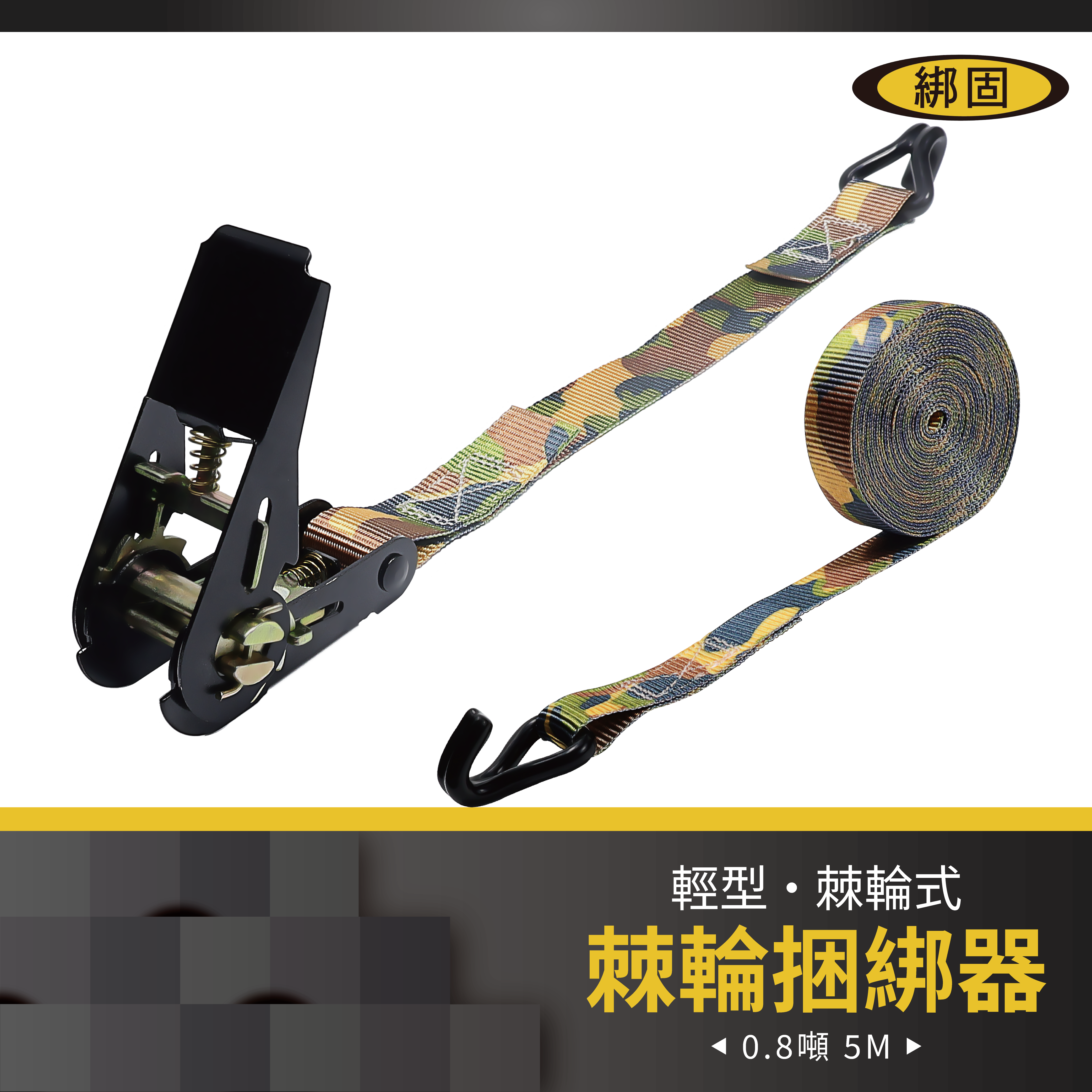 0.8噸5米 捆綁器+包膠雙J鉤