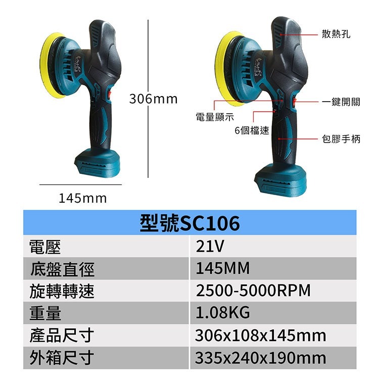 附發票｜SC106｜鋰電調速打蠟機 18V/21V 鋰電無線拋光機 打蠟機 鍍膜機 汽車美容 無線打蠟機