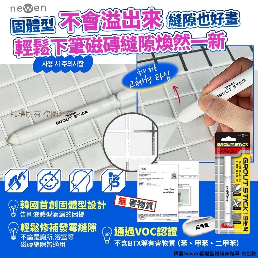 [D2485] [限量現貨] 韓國Newen固體型磁磚美縫筆 - 白色