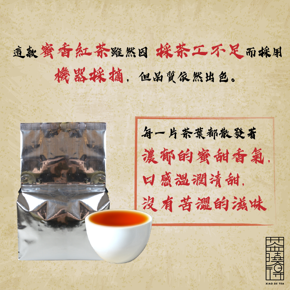 【限量60包】史上最遺憾的蜜香紅茶 300g