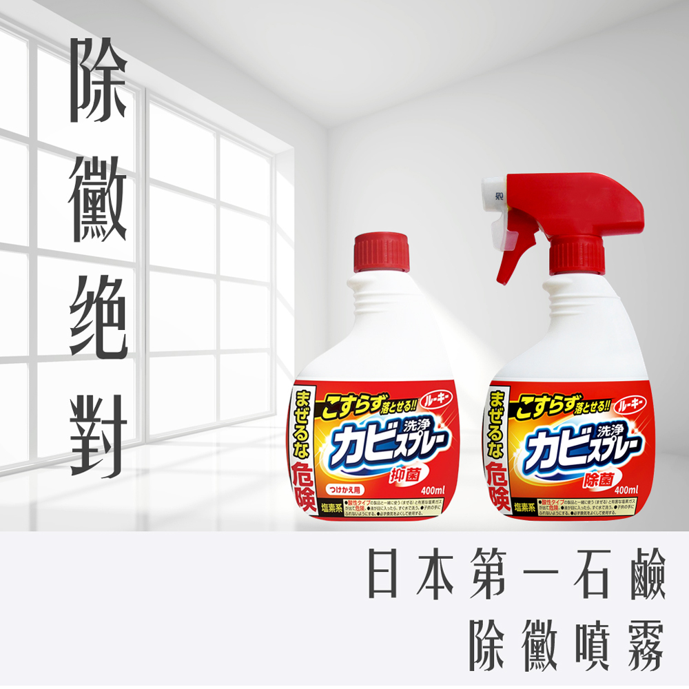 日本 第一石鹼 浴室 除霉 泡沫 噴霧 400ml