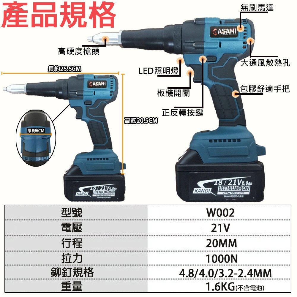 附發票｜W002｜ 通用牧田18V 無刷鋰電鉚釘槍 拉釘槍 一鍵拉退釘 三種尺寸導嘴