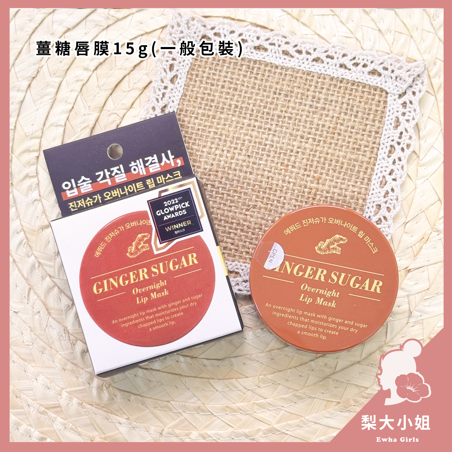 ETUDE Ginger Sugar 薑糖唇膜