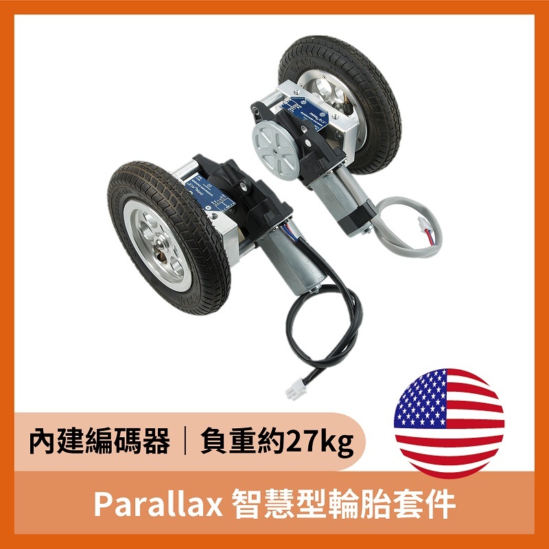 Parallax 智慧型輪胎套件