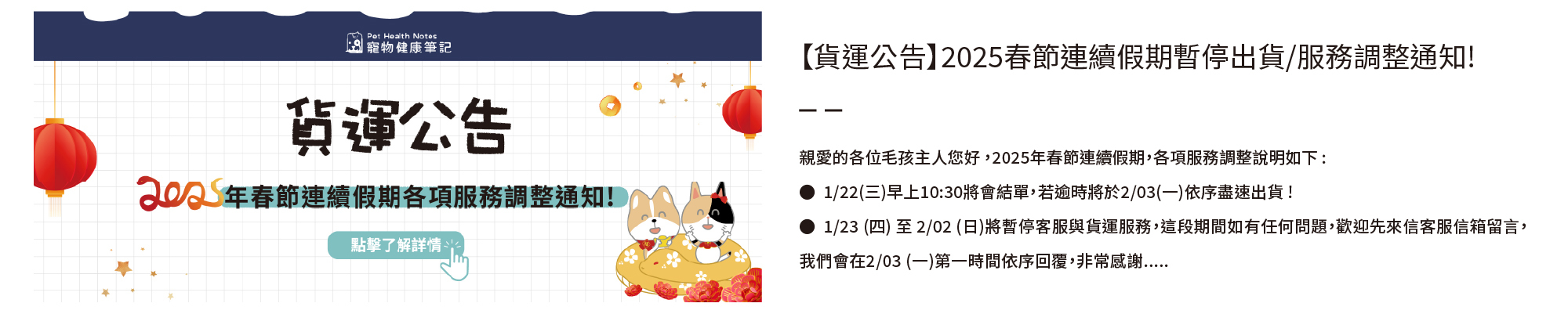 寵物健康筆記,pethealthnotes,寶昕,寵物,毛孩,貓咪,狗,pet,dog,cat,救補血,救肝心,獸醫,優惠,罐罐,主食罐,五行貓膳,春節貨運,ohwell,寵食無憂,好食毛,機能主食,黑貓宅急便,物流,2025年春節繁盛期服務調整公告