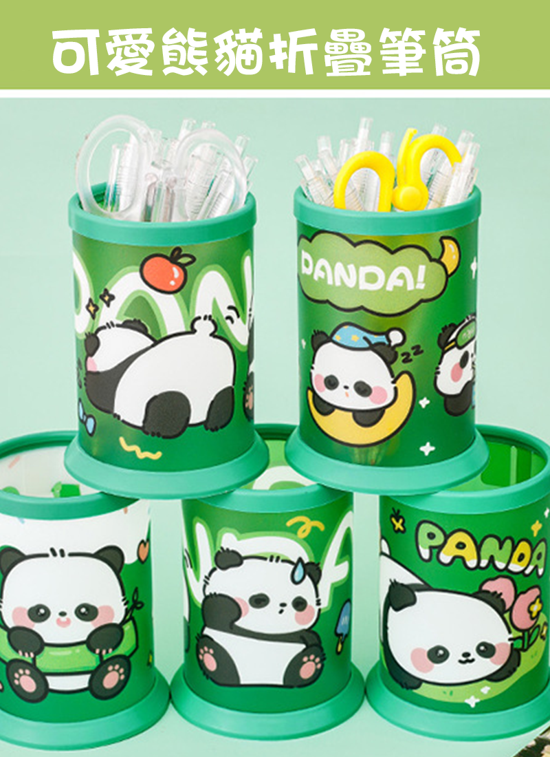 可愛熊貓折疊筆筒 A2920