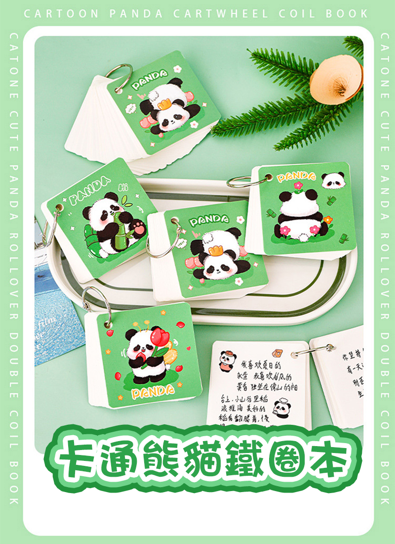 卡通熊貓鐵圈本 A2931