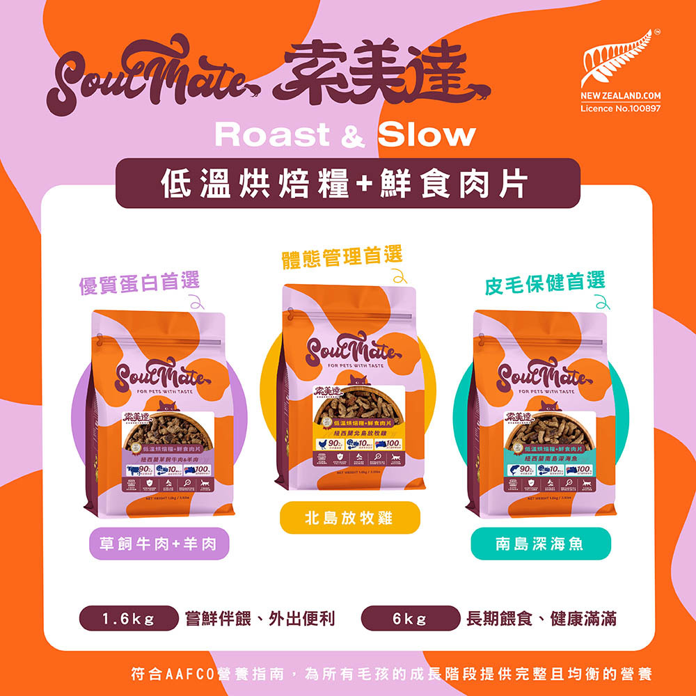 索美達 貓糧 低溫烘焙+鮮肉餐1.6Kg 貓飼料