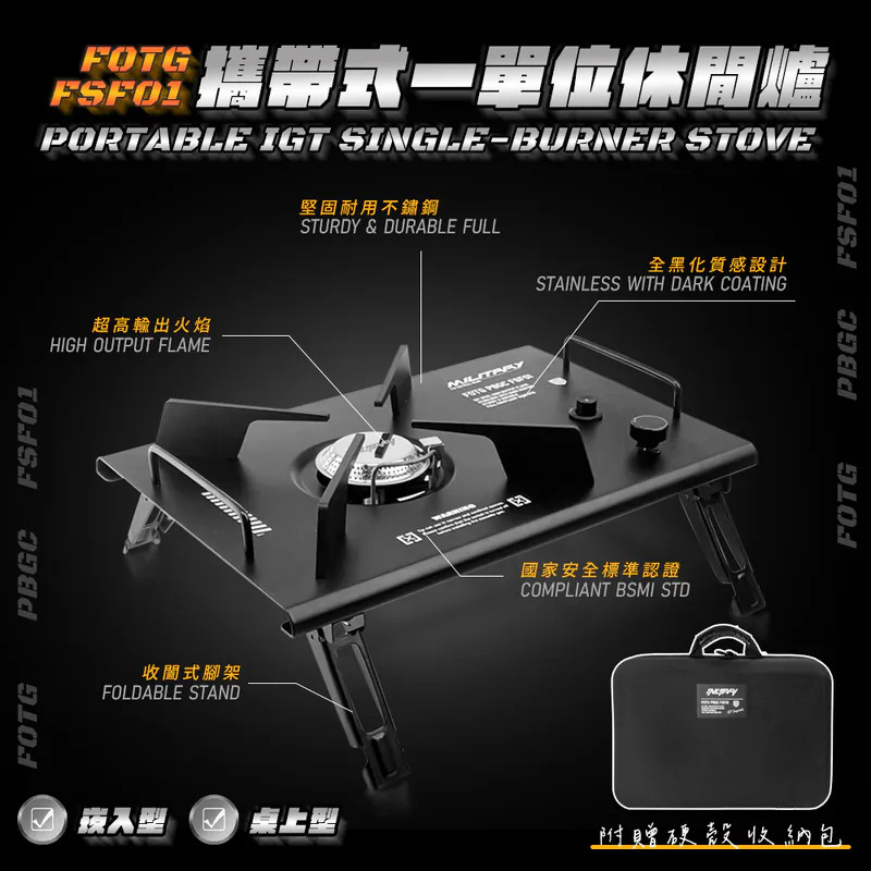 【Forest Outdoor】IGT 一單位單口爐