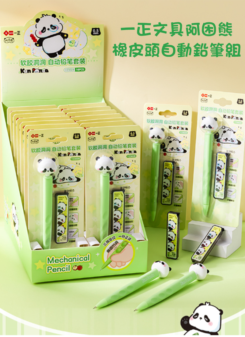 一正文具阿困熊橡皮頭自動鉛筆組 YZ3033