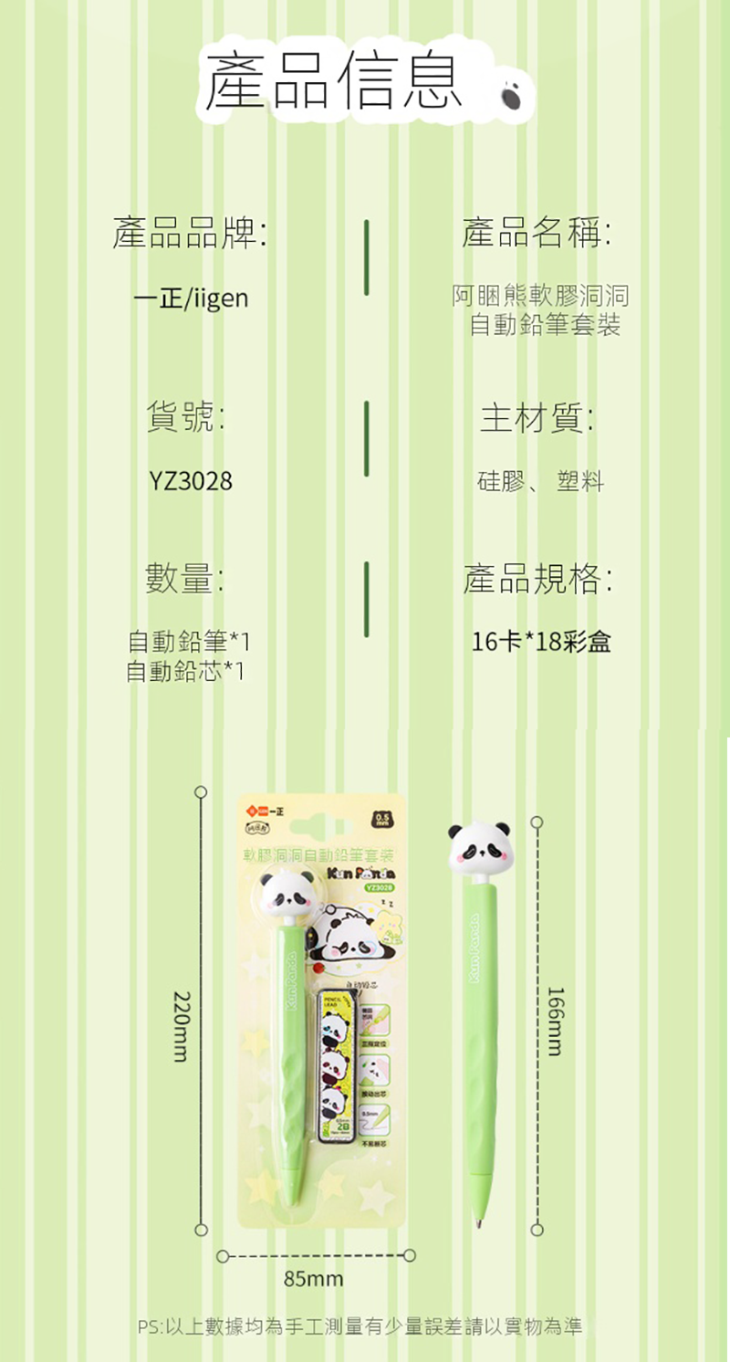 一正文具阿困熊橡皮頭自動鉛筆組 YZ3033