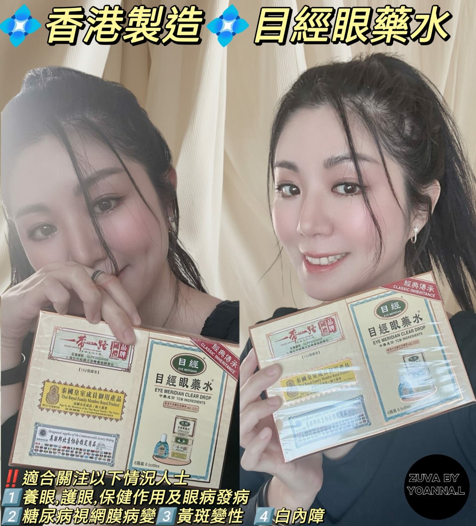 💠香港製造💠目經眼藥水R16（6 支為一個療程）