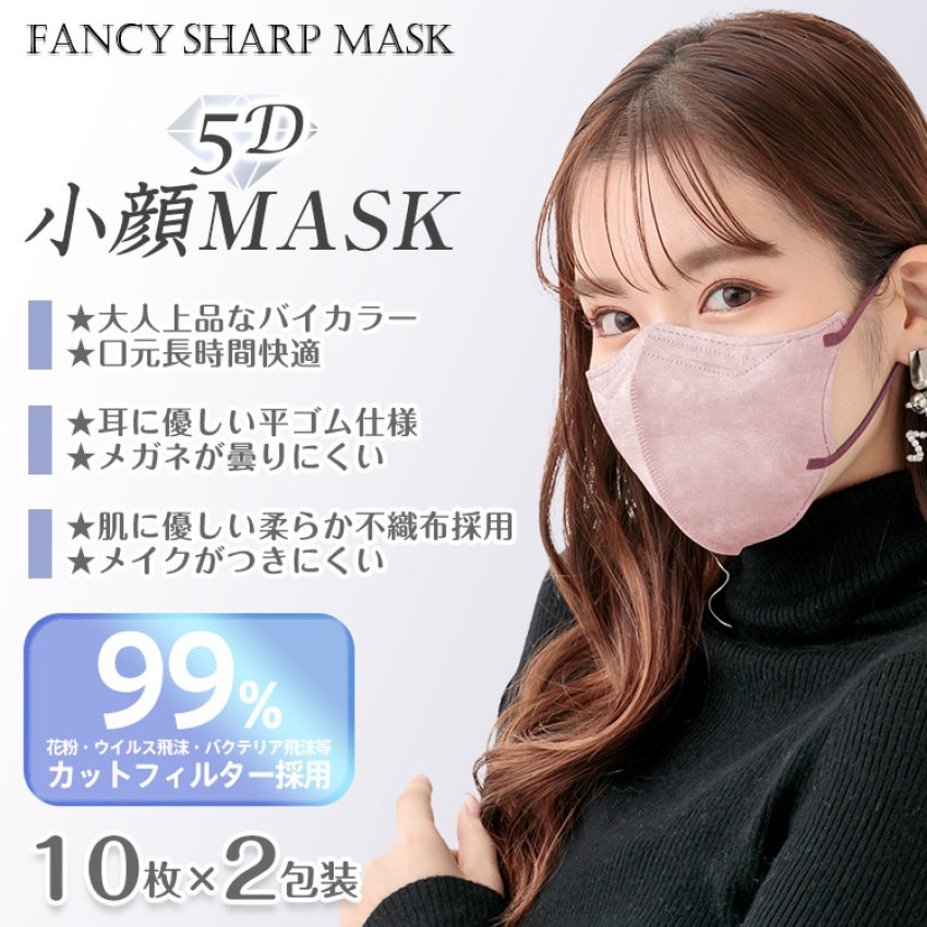 日本V型Match Mask 5D立體型防曬保濕瘦面口罩 10枚包