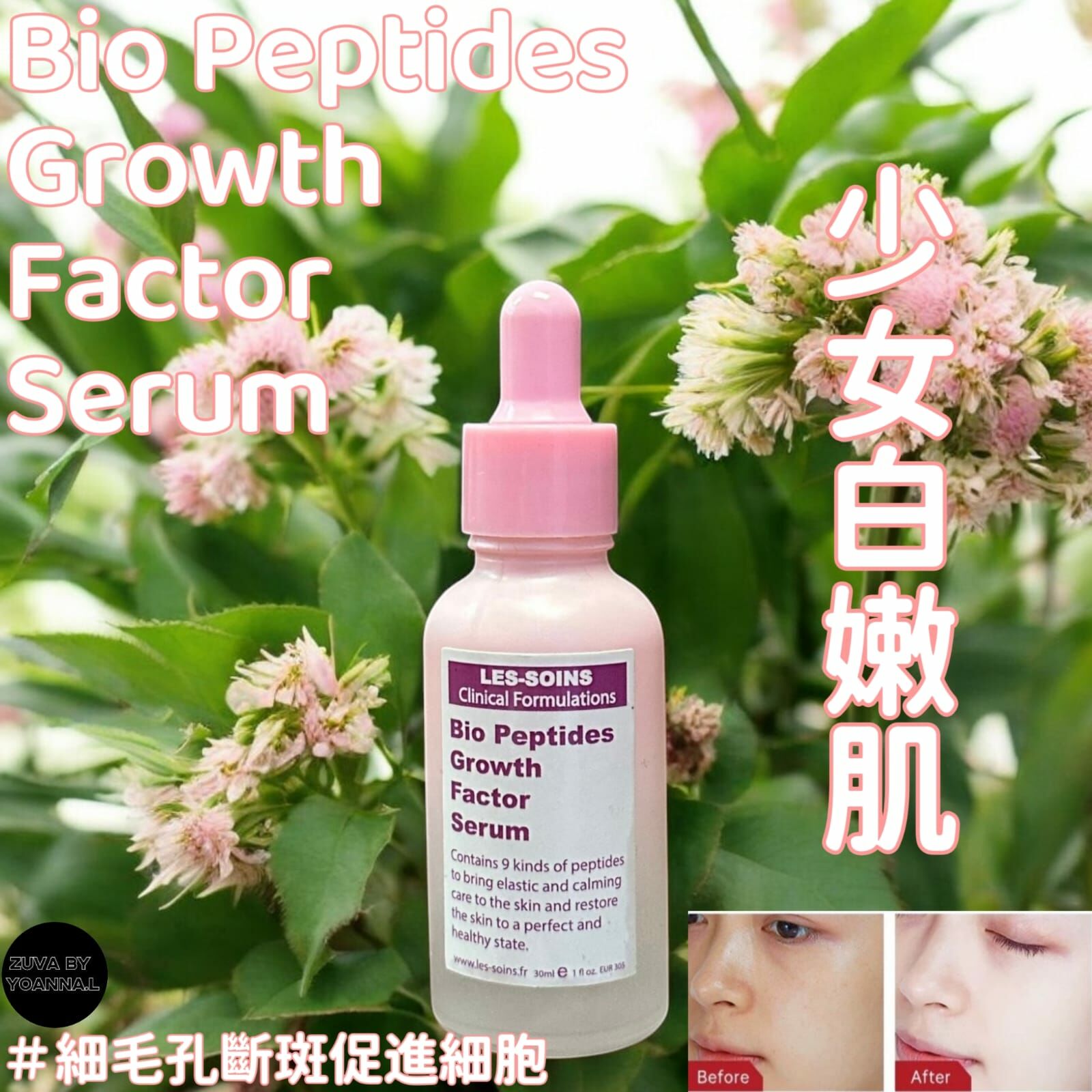 (細毛孔斷斑促進細胞)LES SOINS細毛孔斷斑促進細胞更新九勝肽精華素 30ml Y1075