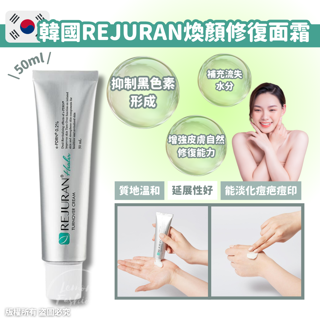 韓國REJURAN 煥顏修復回春面霜50mll [#SQ25011401]