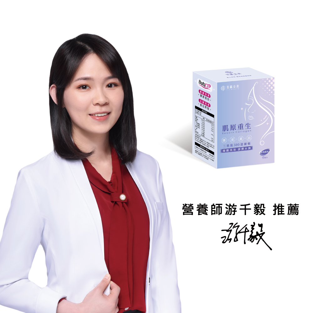 肌原重生膠原蛋白