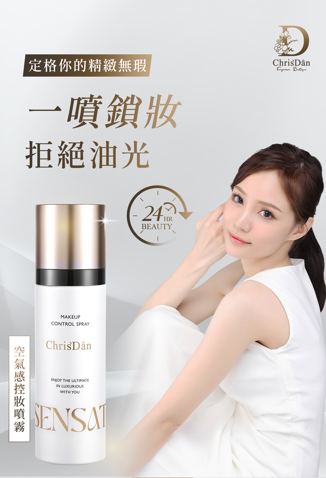 定妝噴霧