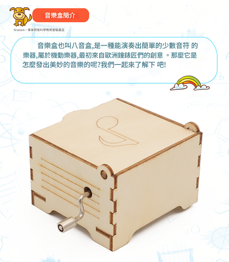 STEM音樂盒材料包 R-36